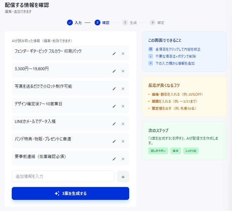 Step 2: 確認画面